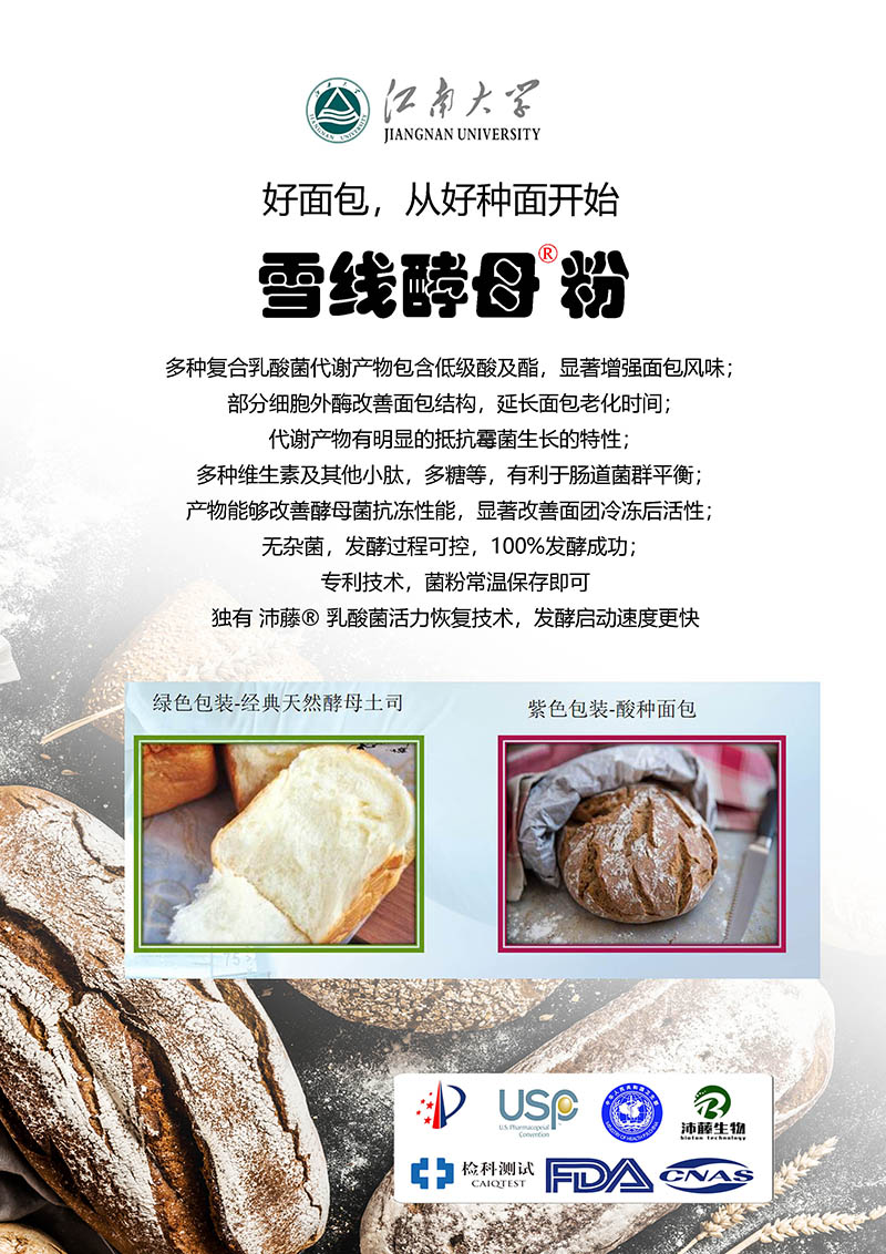 天然酵母吐司
